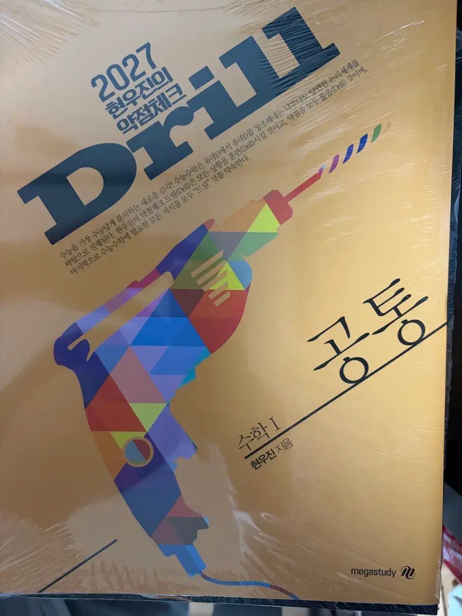 ヒョン・ウジン 2027 ドリル 数学 I II