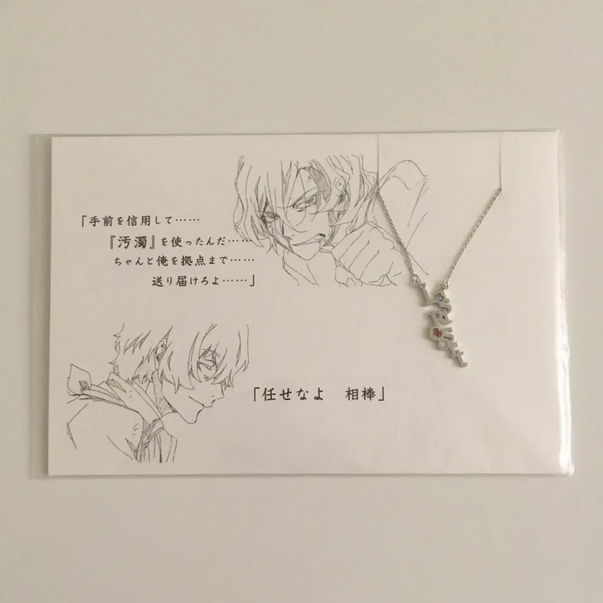 文豪ストレイドッグス 太宰 中原 中也 ネックレス 出品