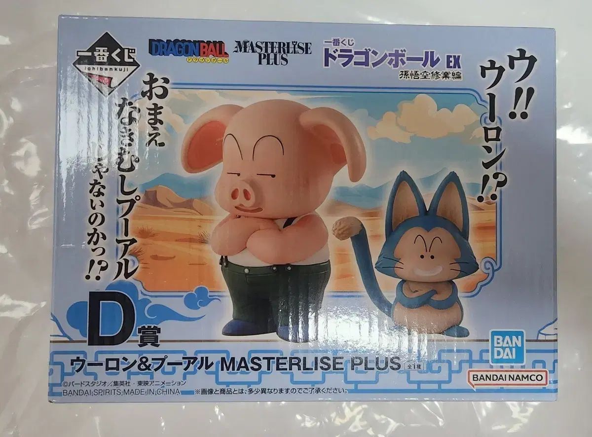 (未開封) ドラゴンボール マスターライズ PLUS ウーロン&プーアル D賞 フィギュア