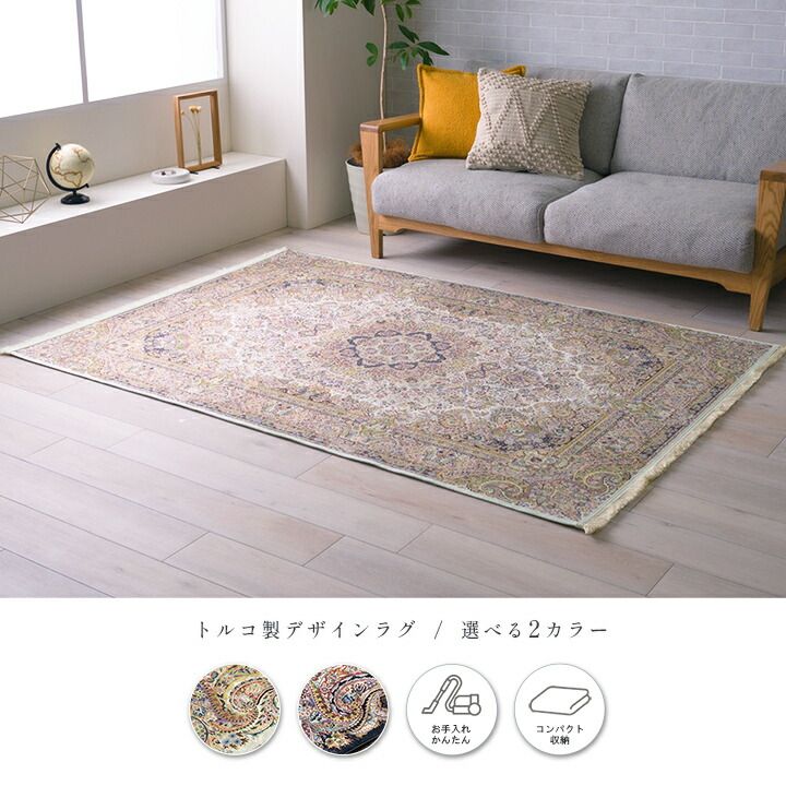 足元から、部屋の空気が変わる ラグ エレガンス柄 約160×230cm