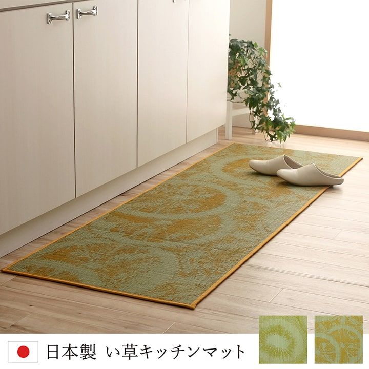 台所に清涼感と癒しを 国産い草 キッチンマット 約60×240cm