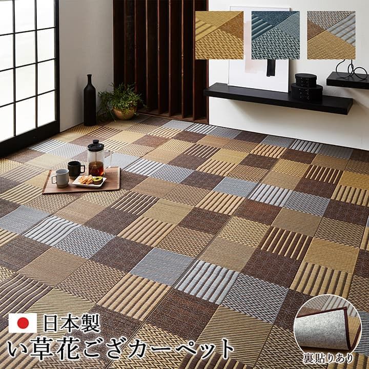 花柄が映える和の空間へ い草 花ござ 国産 江戸間3畳 約174×261cm カーペット 和室