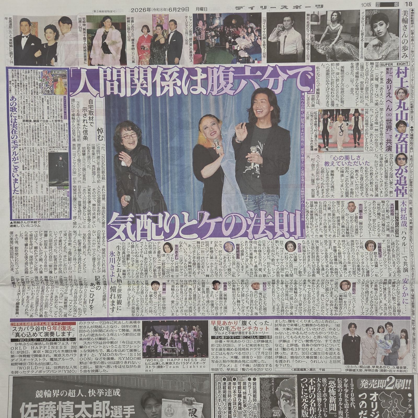 匿名配送！送料込み！ 6月29日 朝刊 スポーツ紙全5社 - メルカリ