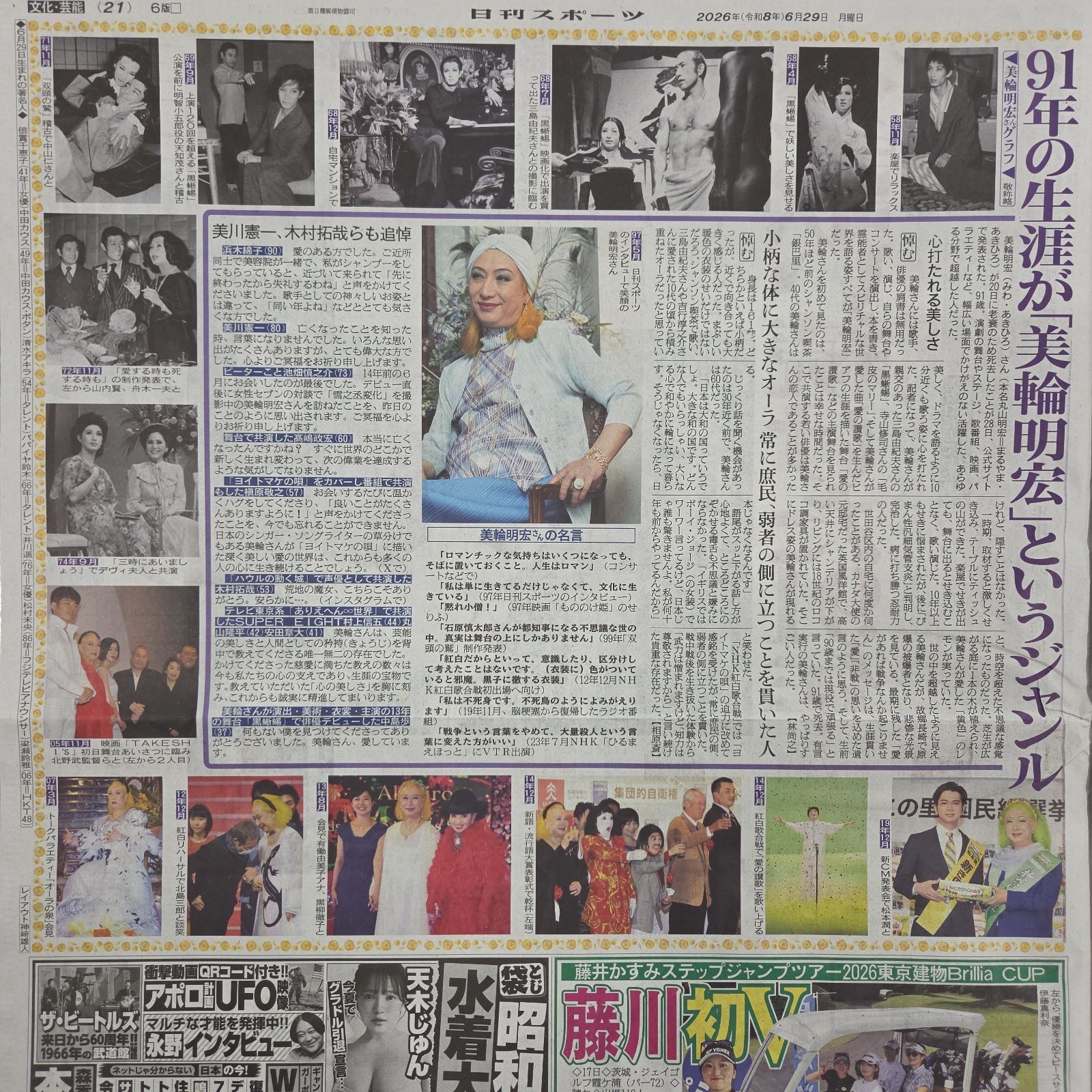 匿名配送！送料込み！ 6月29日 朝刊 スポーツ紙全5社 - メルカリ