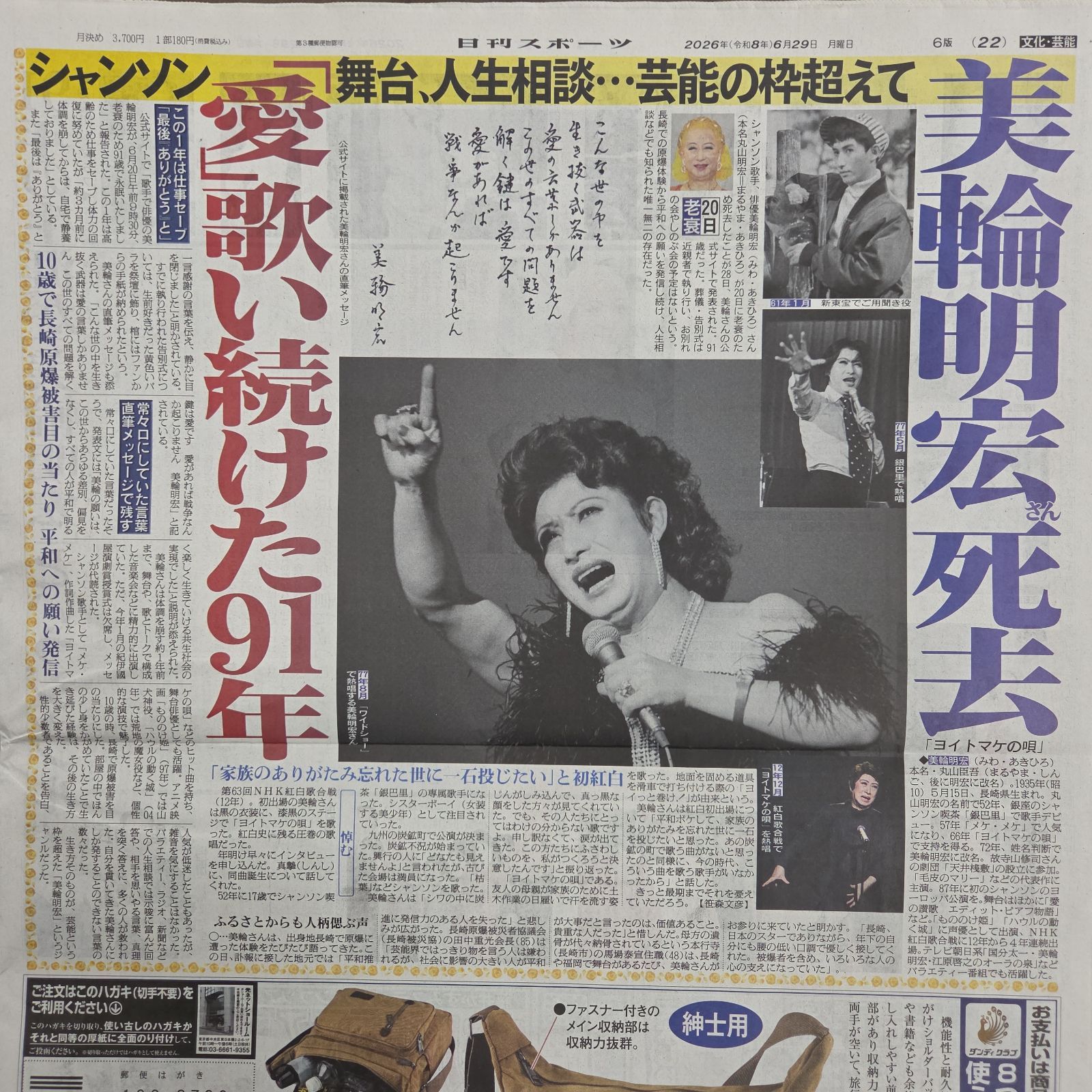 匿名配送！送料込み！ 6月29日 朝刊 スポーツ紙全5社 - メルカリ