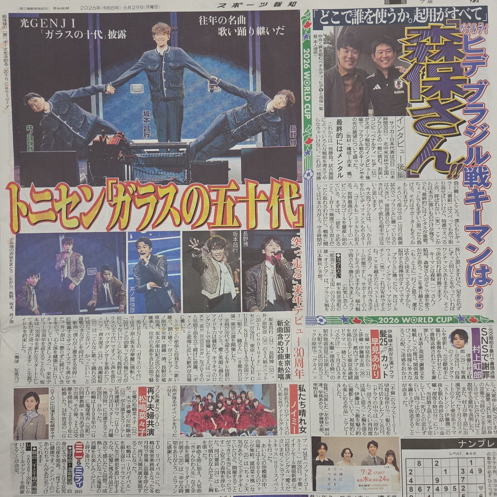 匿名配送！送料込み！ 6月29日 朝刊 スポーツ紙全5社 - メルカリ
