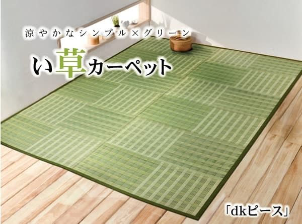 花柄が映える和の空間へ dkピース い草 花ござ 国産 江戸間8畳 約348×352cm カーペット 和室