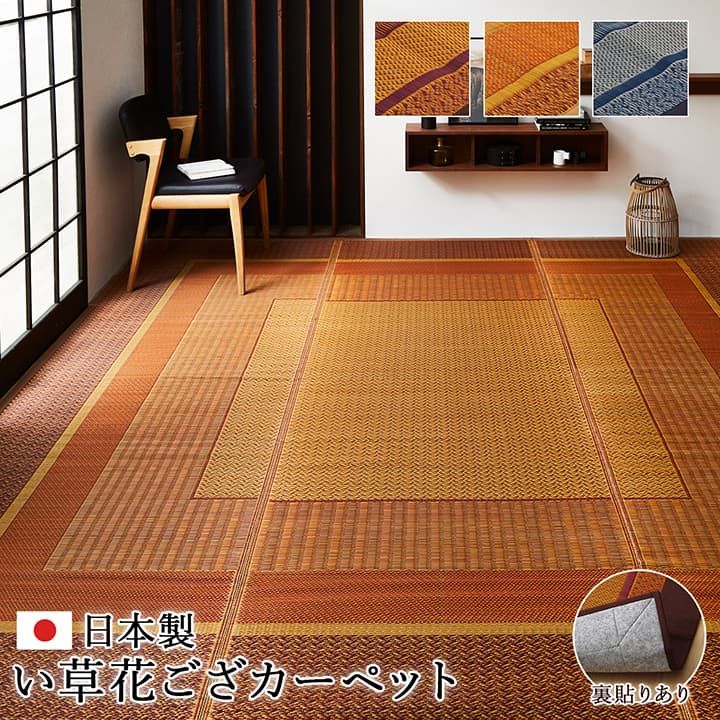 花柄が映える和の空間へ い草 花ござ 国産 江戸間6畳 約261×352cm カーペット 和室
