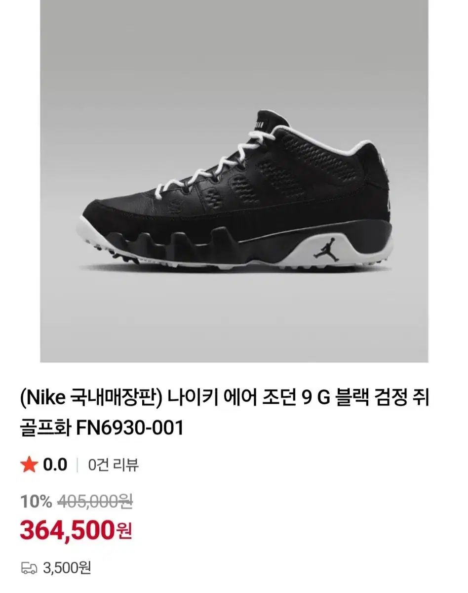 NIKE(ナイキ) エアジョーダン 9 G ゴルフシューズ 255mm