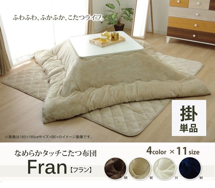 こたつ布団 正方形 無地 フランネル リバーシブル 掛け単品 『17フランIT 抗菌防臭』 約170×170cm（厚掛タイプ）