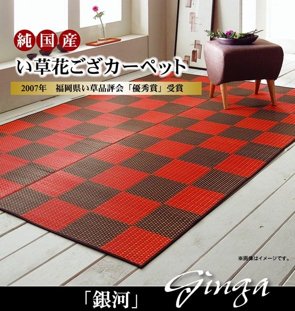 花柄が映える和の空間へ 銀河 い草 花ござ 国産 江戸間6畳 約261×352cm カーペット 和室