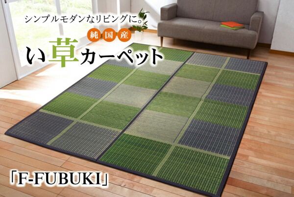 花柄が映える和の空間へ F)FUBUKI い草 花ござ 国産 江戸間4.5畳 約261×261cm カーペット 和室