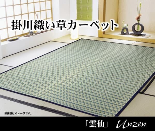 お部屋の主役を変えてみませんか 雲仙 カーペット 約382×382cm