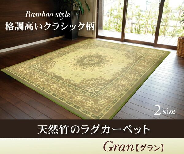 お部屋の主役を変えてみませんか グラン カーペット クラシック柄