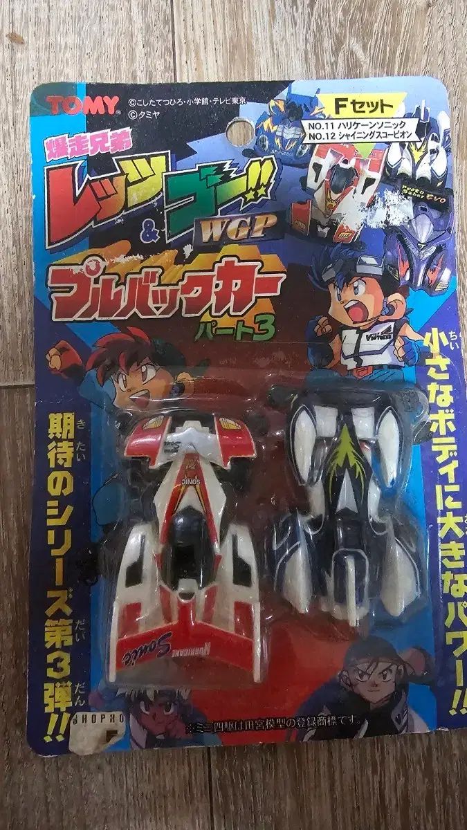 TOMY 爆走兄弟 レッツ&ゴー WGP プルバックカー Part 3 F
