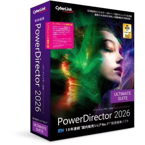 サイバーリンク PowerDirector 2026 Ultimate Suite アップグレード & 乗換え版 Windows対応 PDR24ULSSG-001 POWERDRT26UTS
