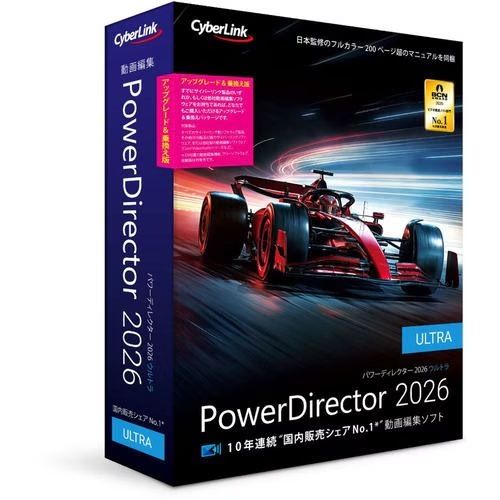 サイバーリンク PowerDirector 2026 Ultra アップグレード & 乗換え版 Windows対応 PDR24ULTSG-001 POWERDRT26ULT