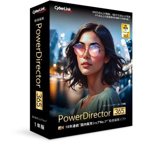 サイバーリンク PowerDirector 365 1年版(2026年版) Windows対応 PDR24SBSNM-001 POWERDRT3651Y