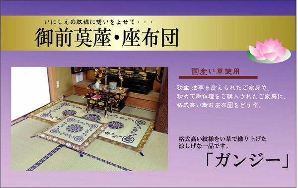 座るたびほっとする一枚を 座布団 約70×70cm