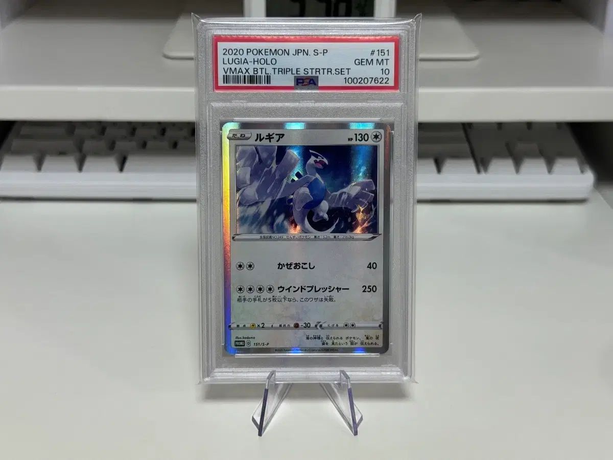 ルギア プロモ PSA10 (一般版)