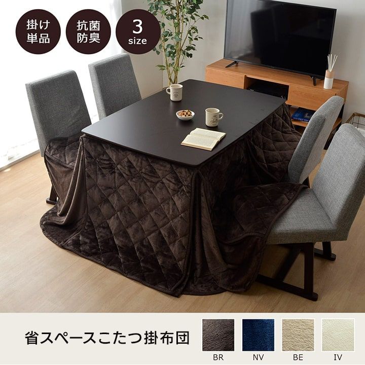 こたつ布団 長方形 ダイニング用こたつ布団 約225×265cm