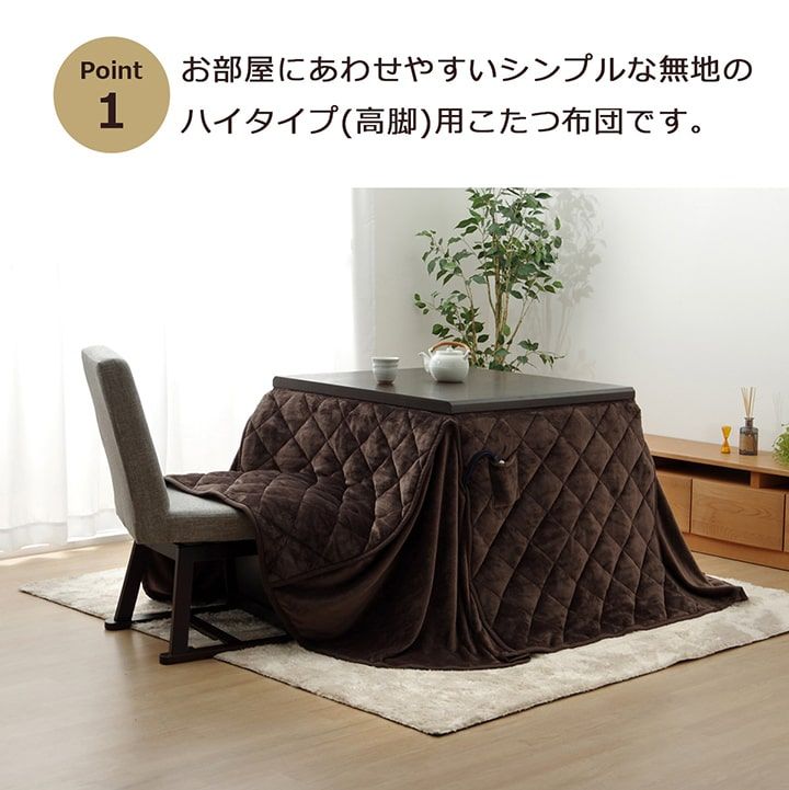 こたつ布団 長方形 ダイニング用こたつ布団 約235×290cm