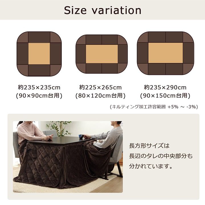 こたつ布団 長方形 ダイニング用こたつ布団 約235×290cm