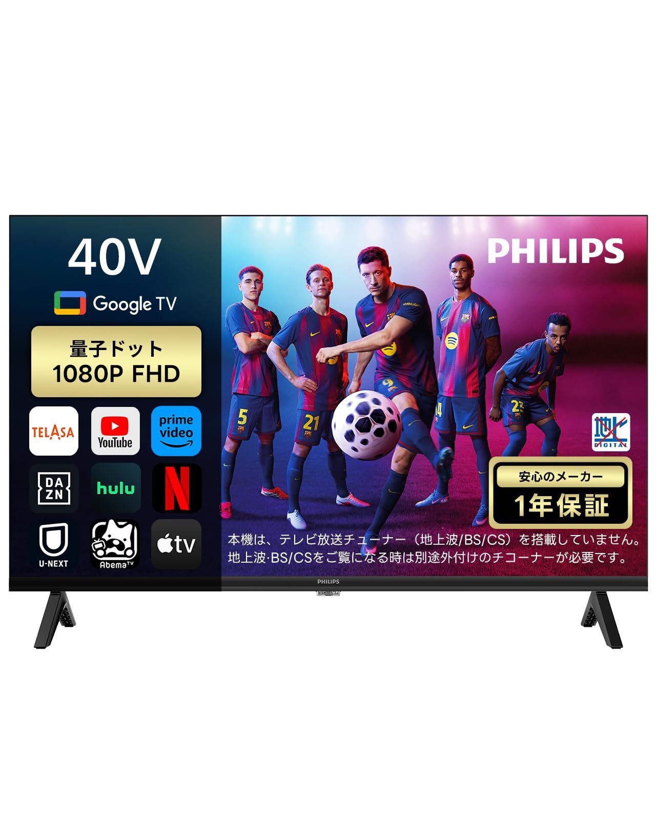 Philips(フィリップス) チューナーレステレビ 40型 量子ドット FHD