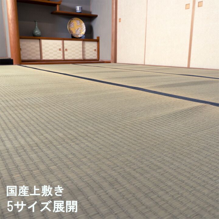 和室が香る、国産い草の上敷き 岩木 国産い草 上敷き 糸引織 江戸間4.5畳 約261×261cm カーペット 和室