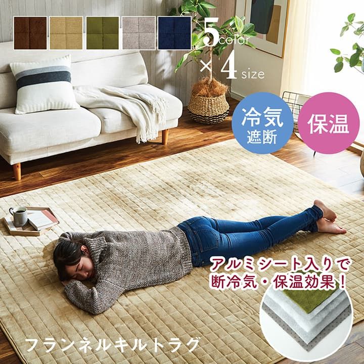 足元から、部屋の空気が変わる ラグ 無地 約200×240cm ホットカーペット対応