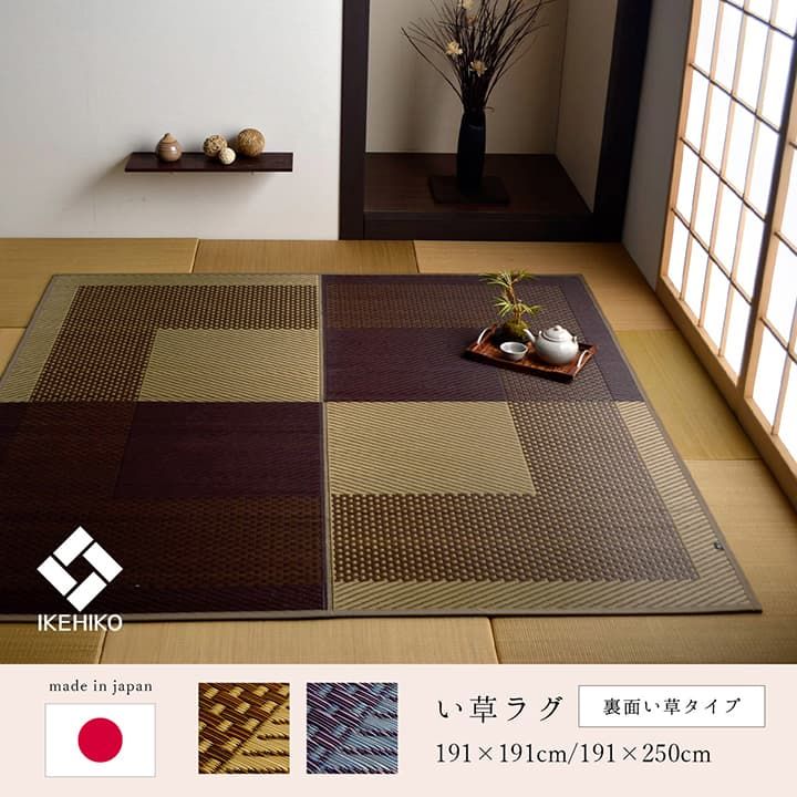足元から、部屋の空気が変わる ラグ