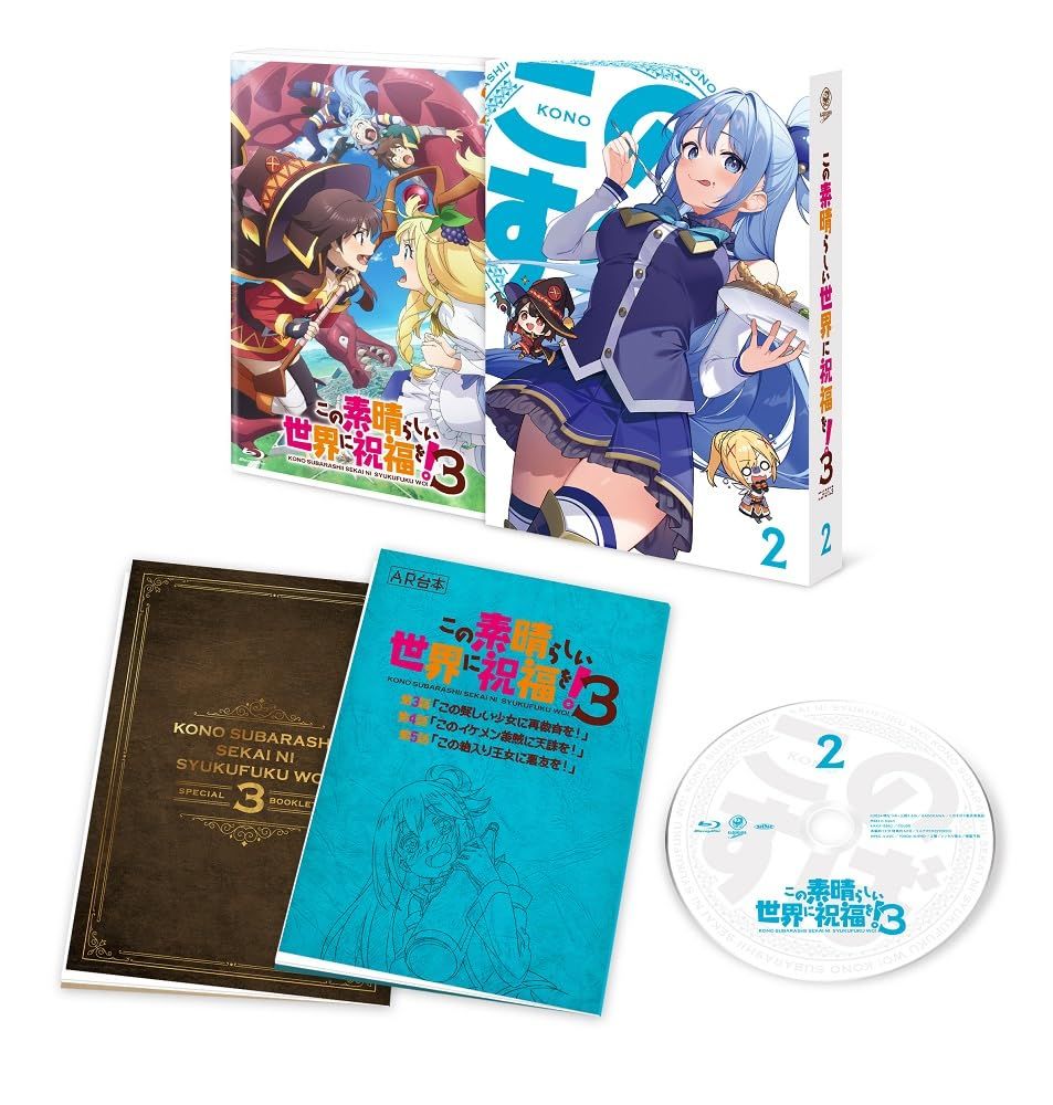 この素晴らしい世界に祝福を！3 第2巻 [Blu-ray]