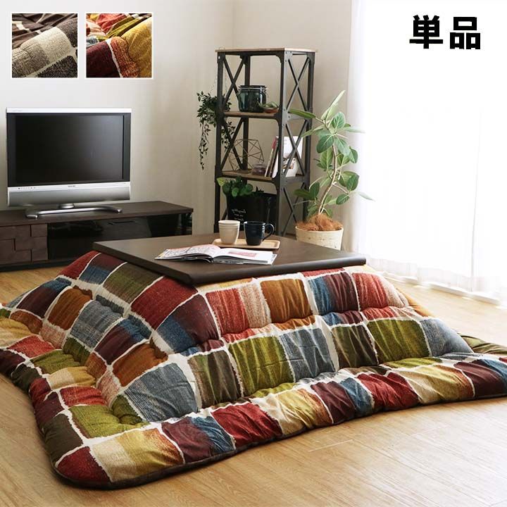 こたつ布団 正方形 おしゃれ 掛け単品 約205×205cm