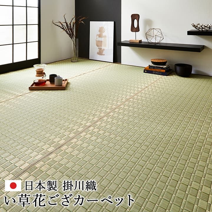 花柄が映える和の空間へ い草 花ござ 国産 本間4.5畳 約286×286cm カーペット 和室