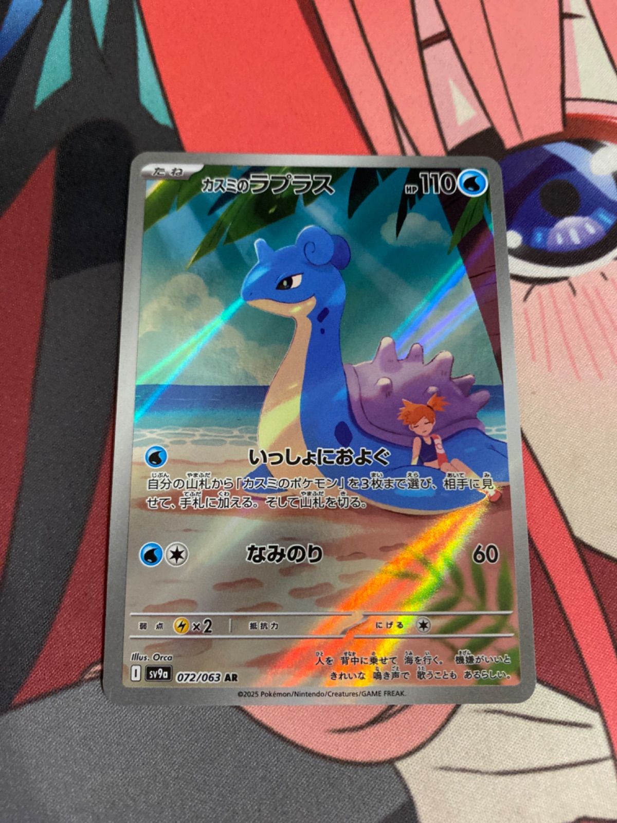 ポケモンカード カスミのラプラス ar - メルカリ