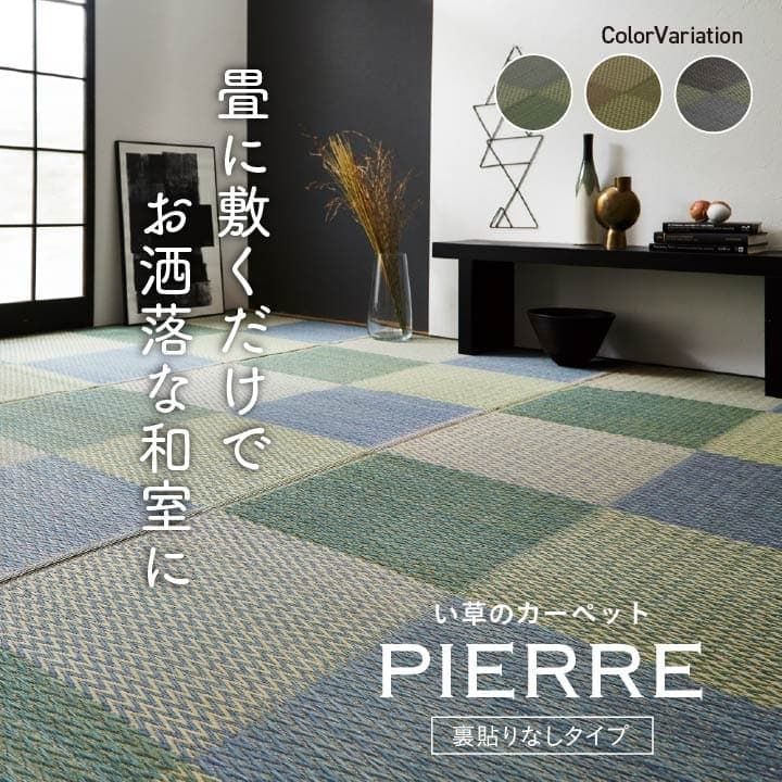 花柄が映える和の空間へ ピーア い草 花ござ 国産 本間8畳 約382×382cm カーペット 和室