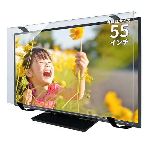 MMK 有機ELテレビ保護パネル クリア 固定ベルト付 55インチ 対応 TGCL-55-ELJu