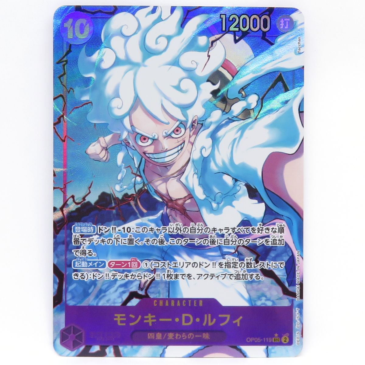 ワンピースカードゲーム モンキー・D・ルフィ OP05-119 SEC ★ パラレル ※中古