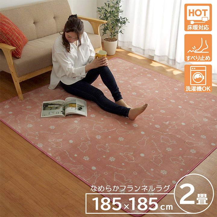 いつでも洗えるから安心して使える 洗えるラグ 約185×185cm ペット ホットカーペット対応