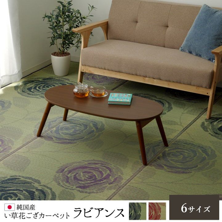 花柄が映える和の空間へ ラビアンス い草 花ござ 国産 江戸間2畳 約174×174cm カーペット 和室
