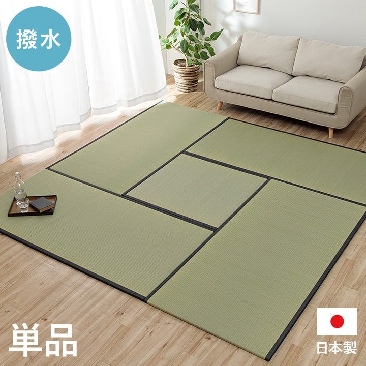 置くだけで和の空間が完成 国産い草 置き畳 約88×176cm 和室 畳 簡単設置