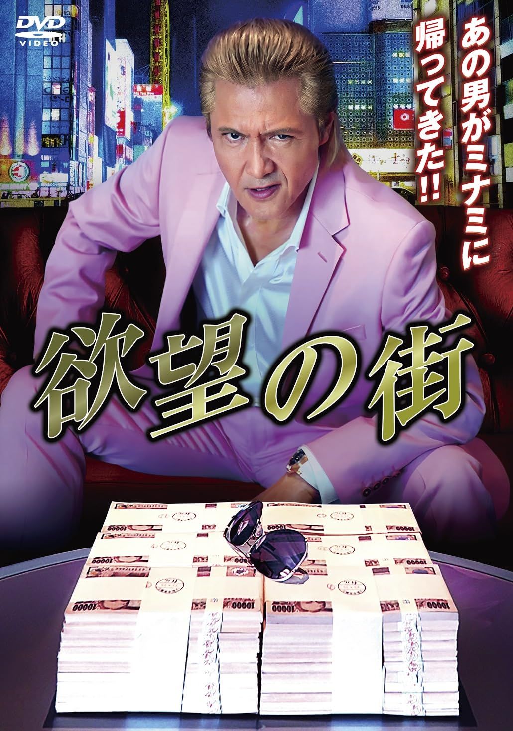 欲望の街 4枚組DVD-BOX （No.1~No.4収録） [DVD]