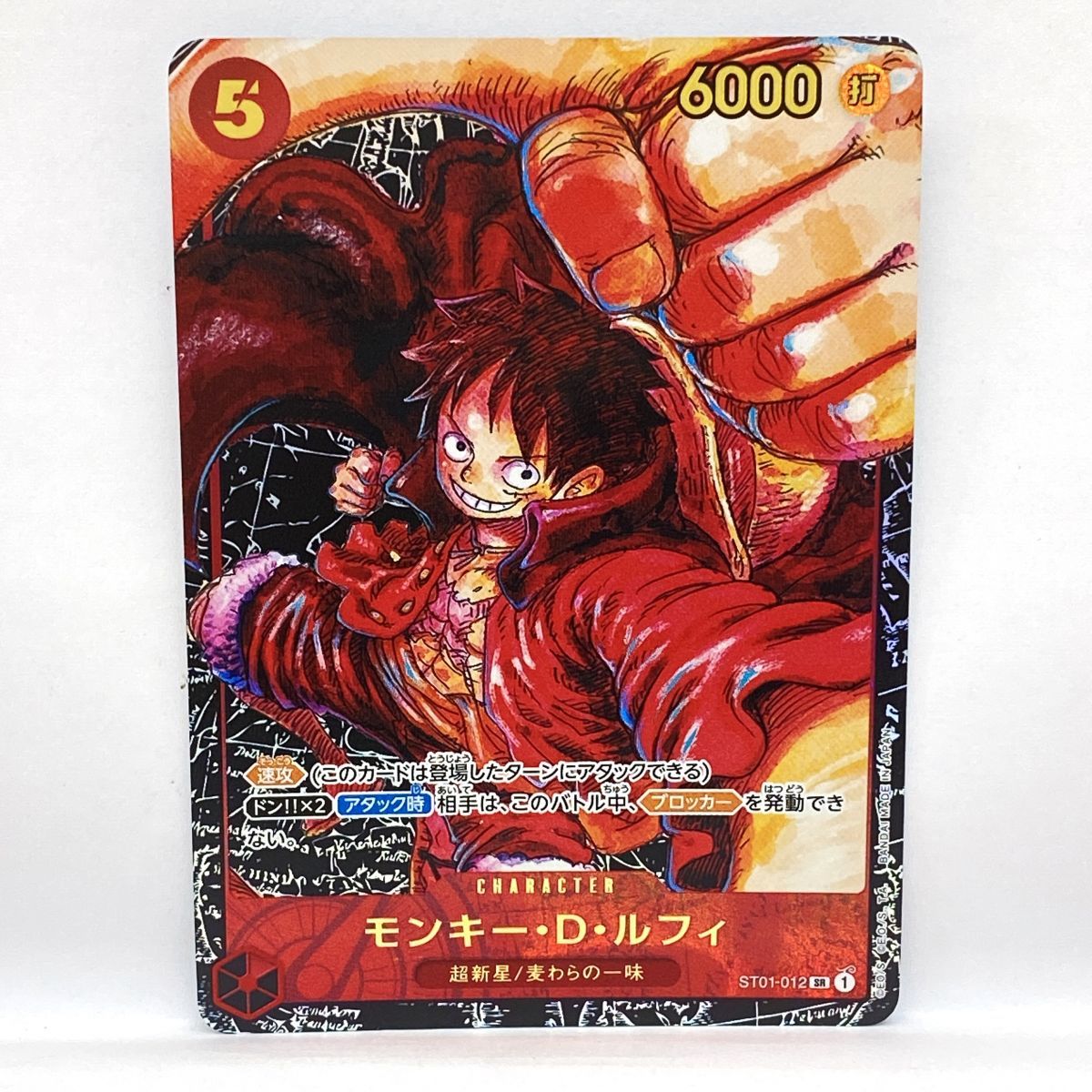 ワンピースカードゲーム モンキー・D・ルフィ ST01-012 SR パラレル　※中古