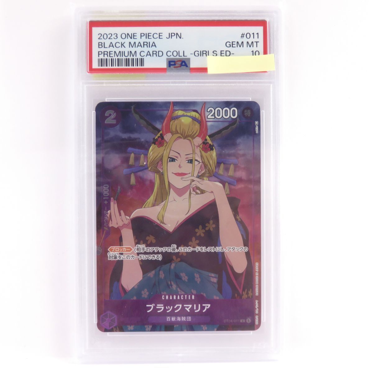PSA10】ワンピースカードゲーム ブラックマリア ST04-011 C パラレル