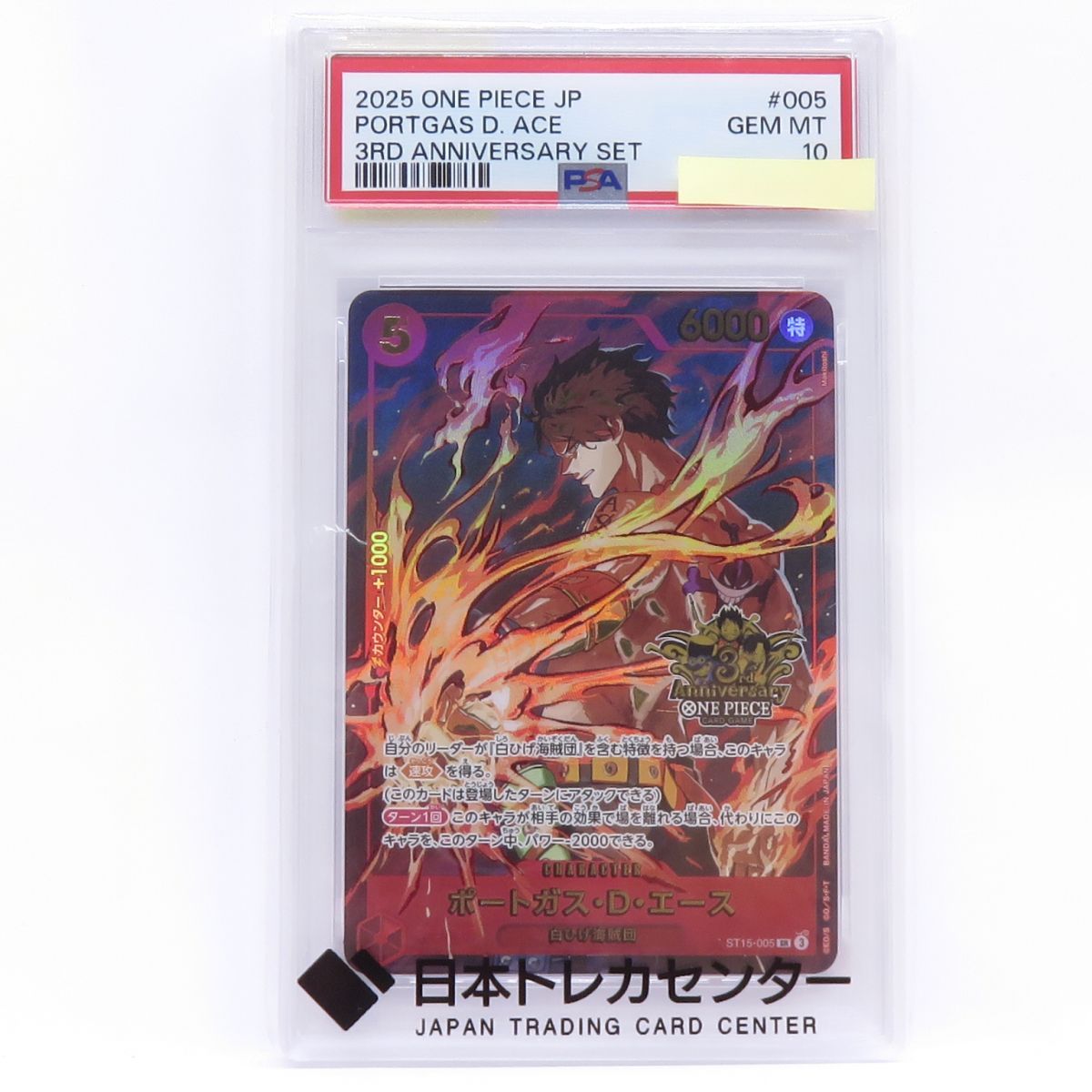 トレーディングカード ワンピース ポートガス d エース 3rd プロモ PSA10