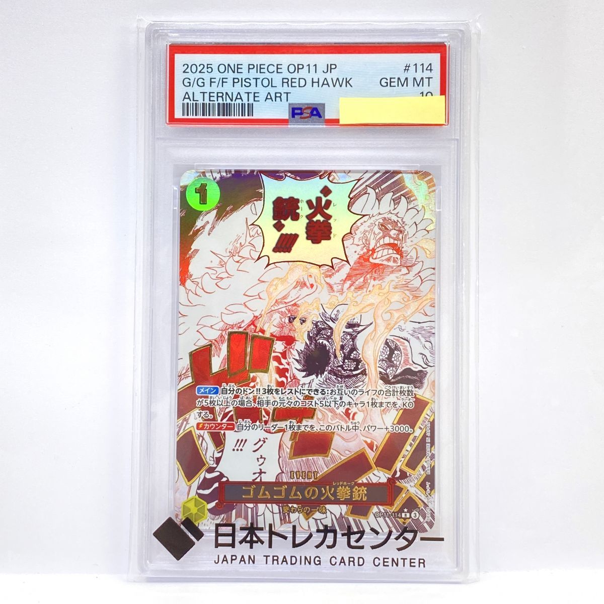 PSA10】ワンピースカードゲーム ゴムゴムの火拳銃 OP11-114 R パラレル