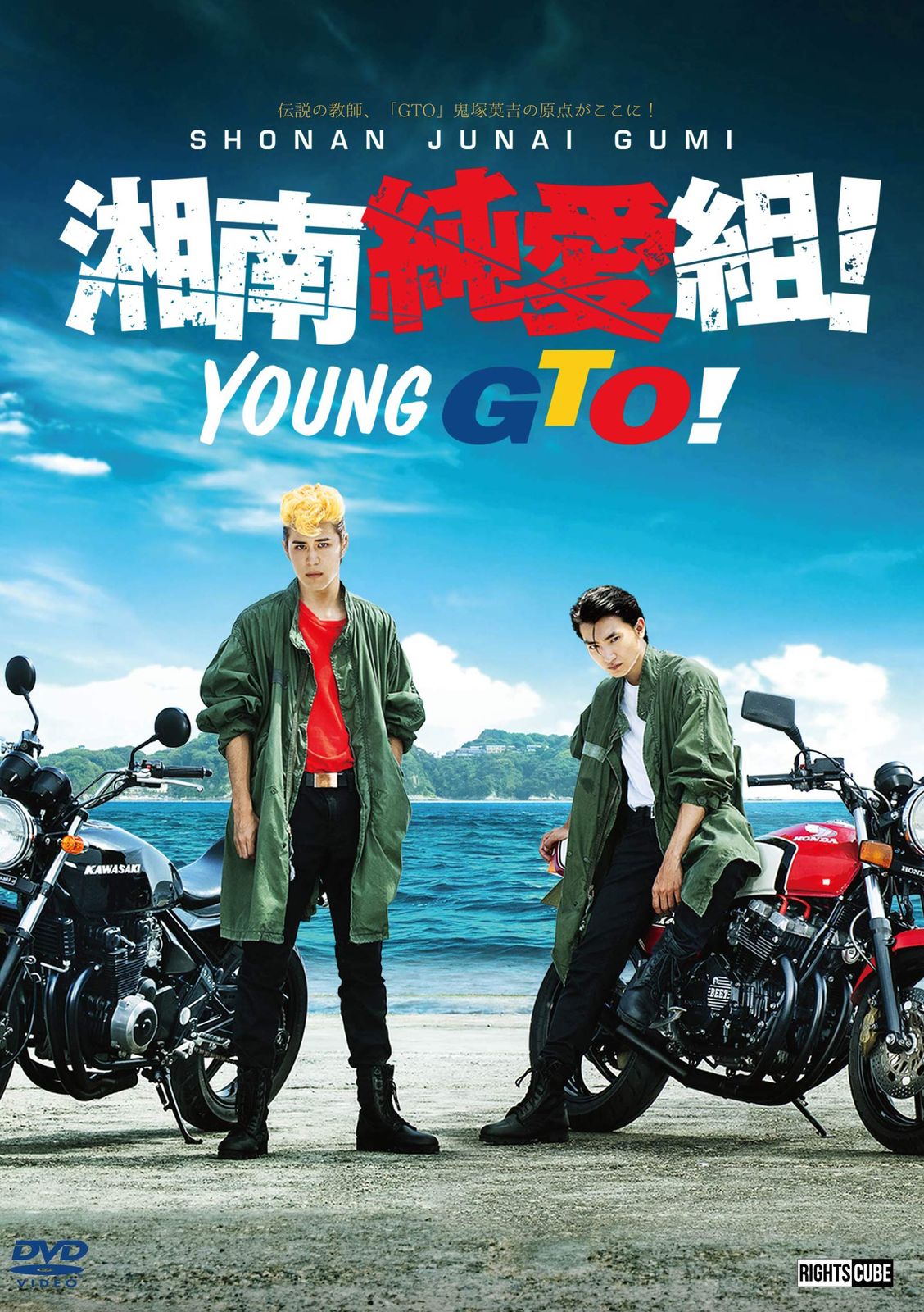 《メイキング付》湘南純愛組! コンプリートエピソードDVD(5枚組)