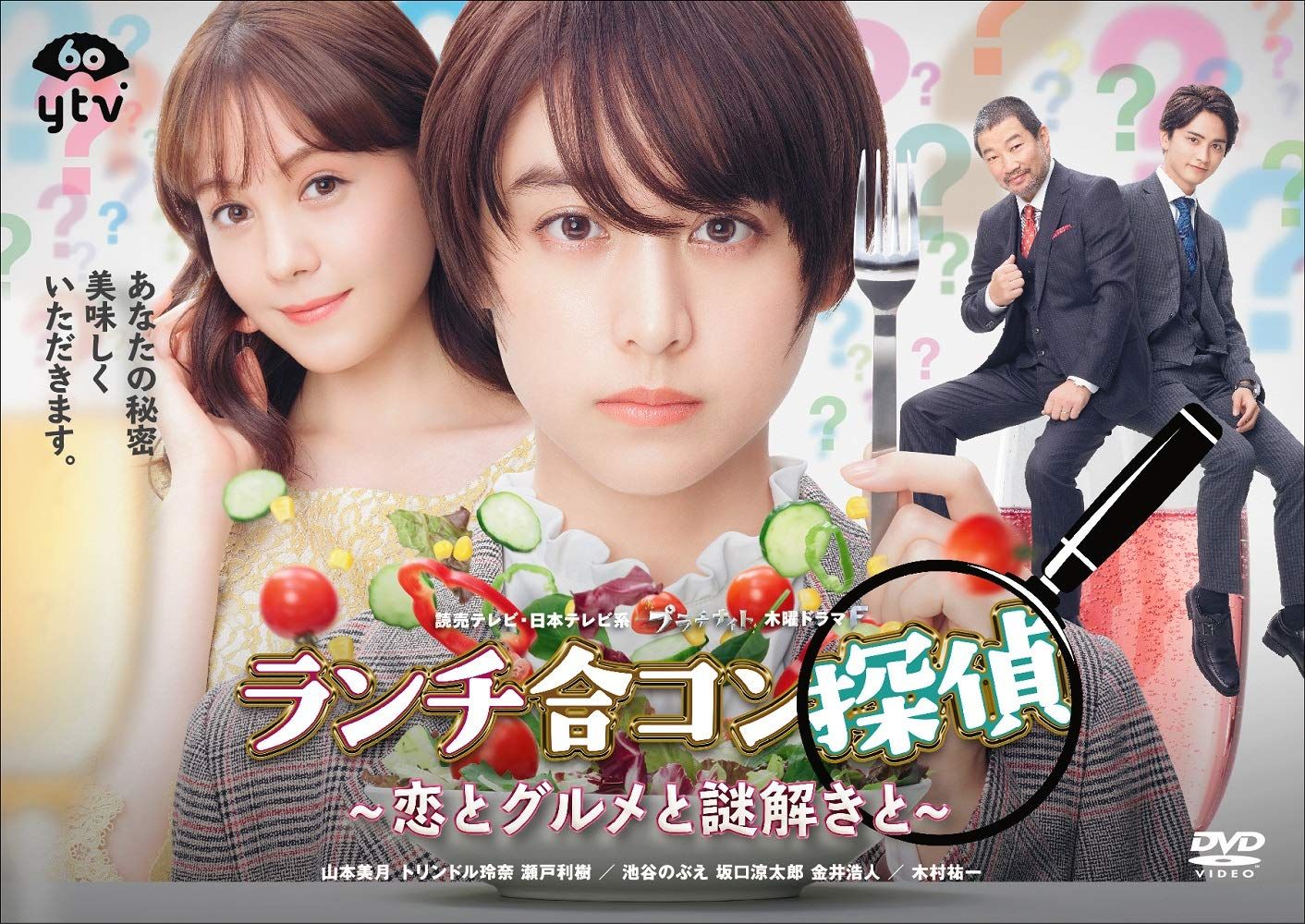 ランチ合コン探偵 ~恋とグルメと謎解きと~ DVD-BOX