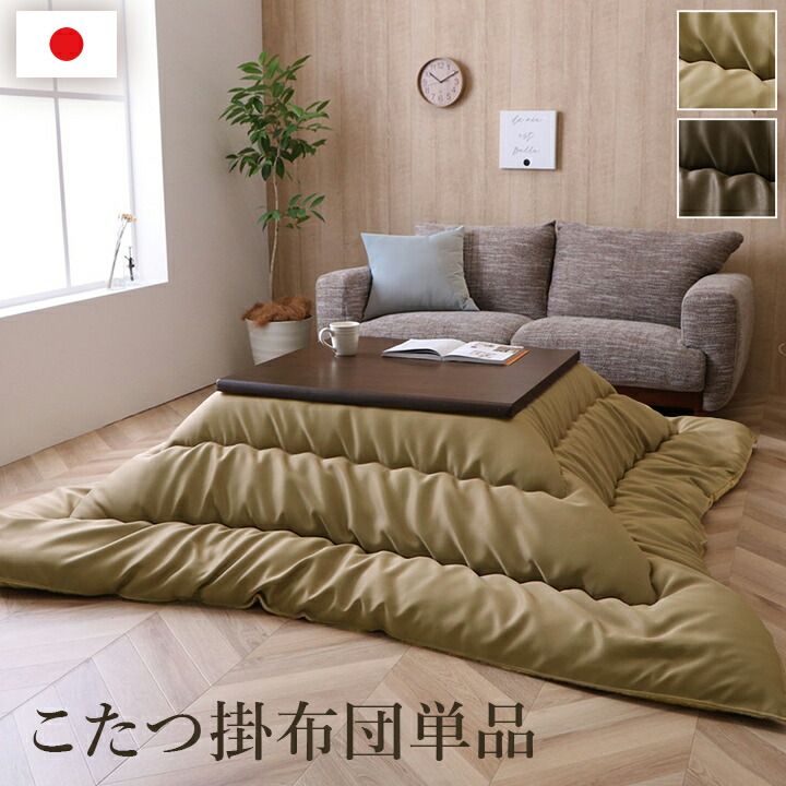 こたつ布団 単品 ふっくら 日本製 無地 レザー調 正方形 約205×205cm