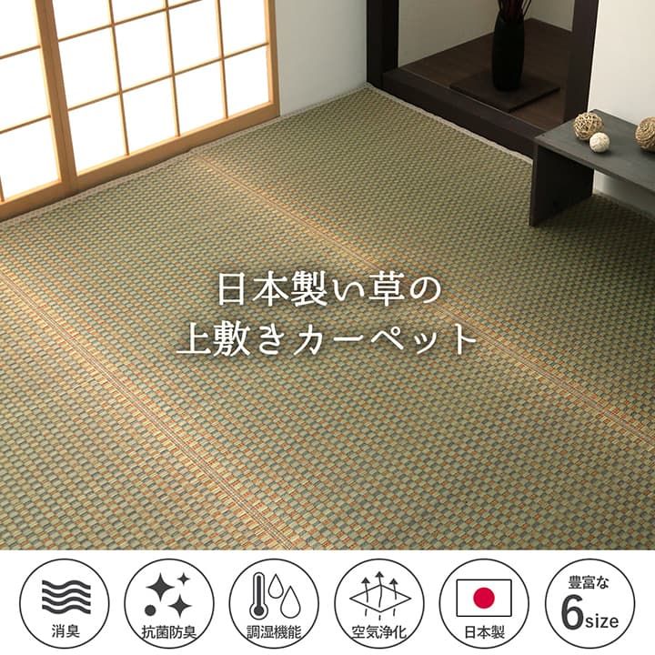 和室が香る、国産い草の上敷き 国産い草 上敷き 江戸間4.5畳 約261×261cm カーペット 和室